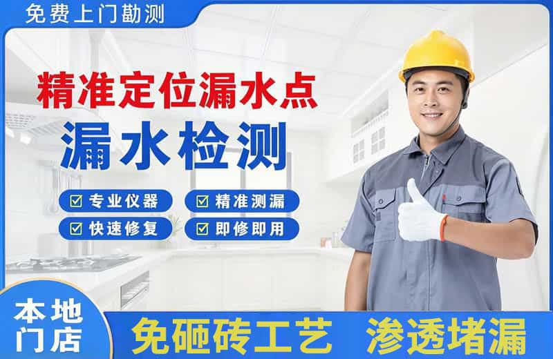 梁山精准测漏点