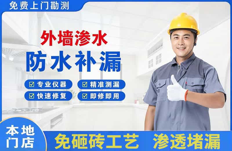 梁山外墙渗水维修