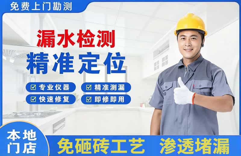梁山漏水检测精准定位