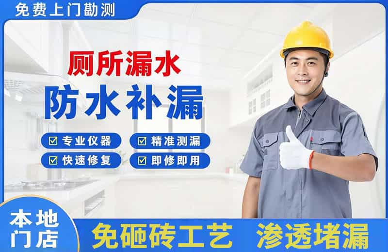 梁山厕所漏水维修