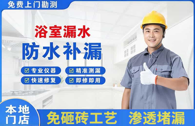 梁山浴室漏水维修